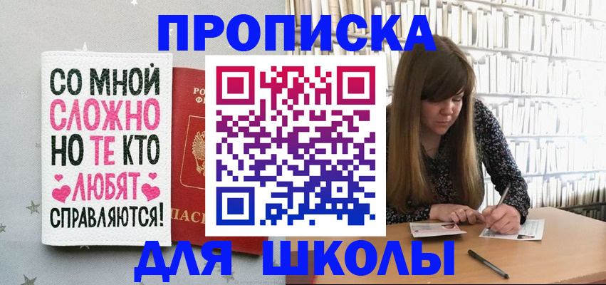 где прописаться в Мытищах