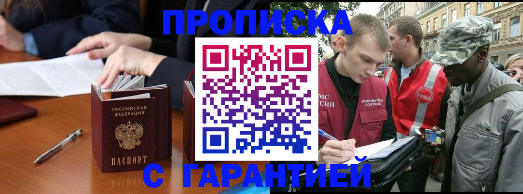 временная регистрация законно в Мытищах