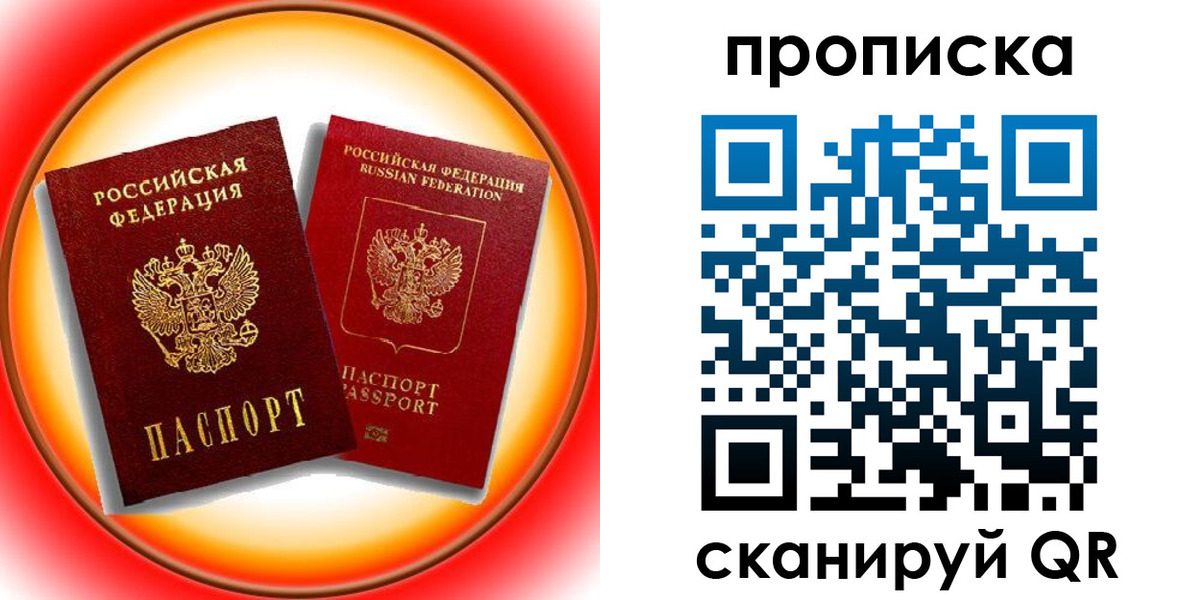 временная регистрация собственник в Мытищах