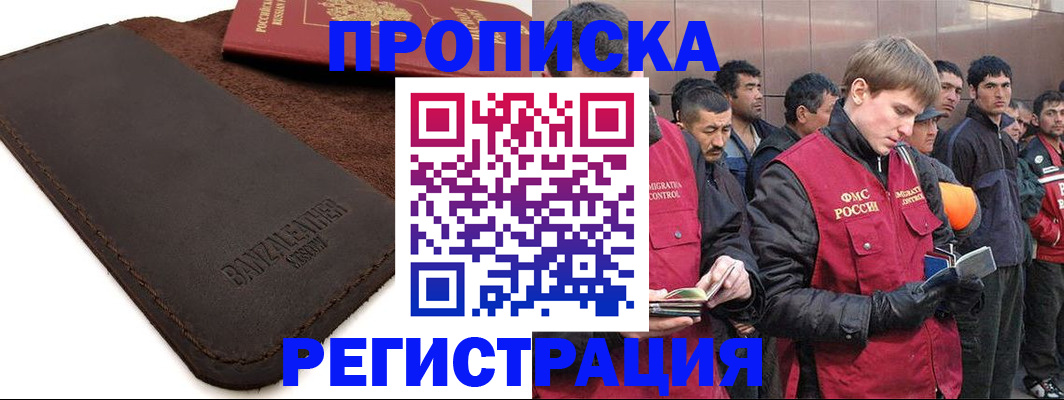 прописка штамп в Мытищах