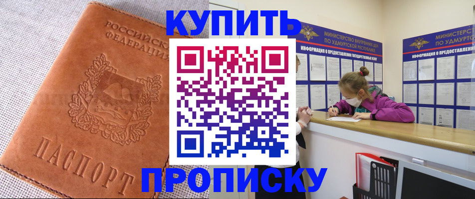 прописка для кредита в Мытищах