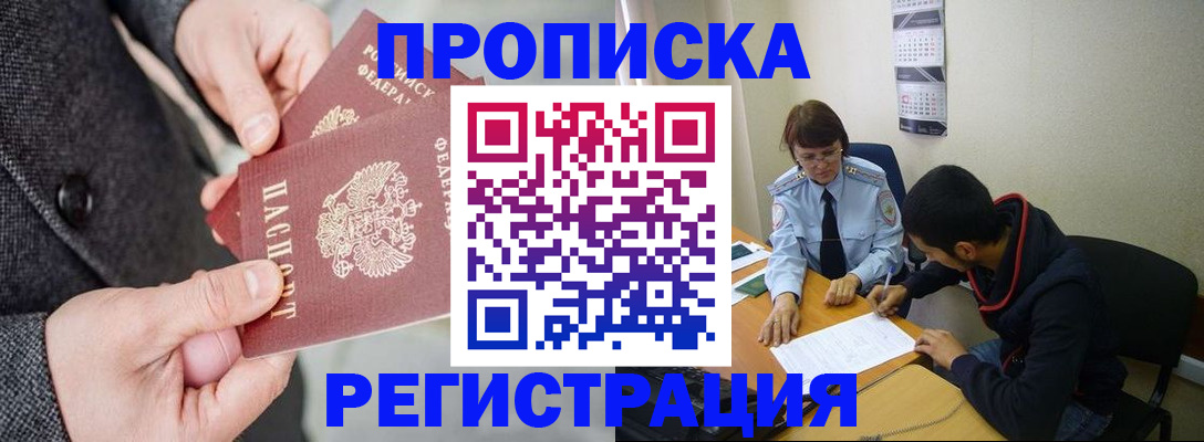 прописка для школы в Мытищах