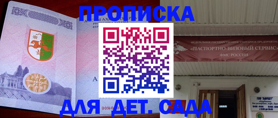 прописка для военкомата в Мытищах