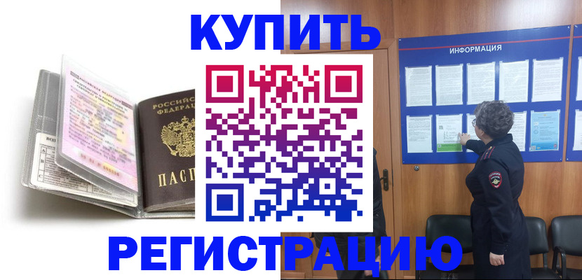 прописка ребенка в Мытищах