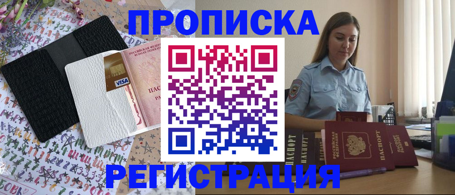 временная регистрация 2025 в Мытищах